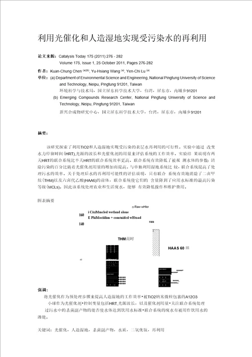 催化科学与技术论文翻译