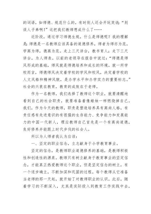 老师学习师德师风心得体会（7篇）.docx