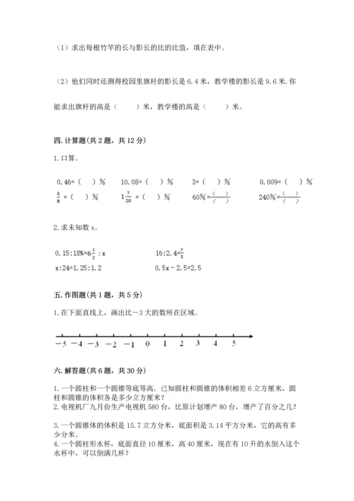 小学六年级下册数学期末卷精品【各地真题】.docx