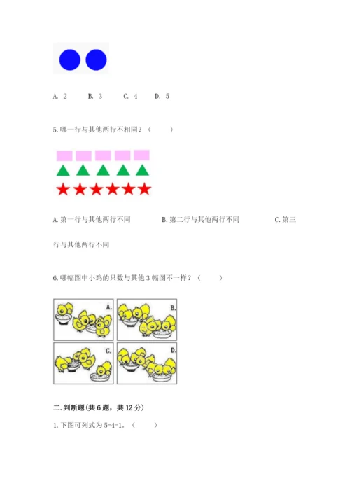 北师大版一年级上册数学期中测试卷【a卷】.docx