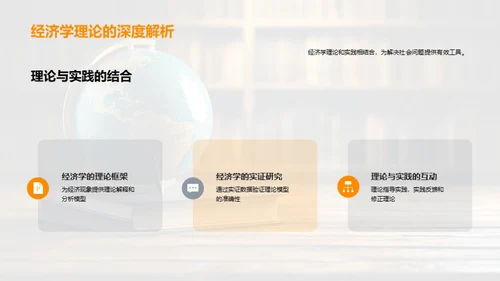 经济学视域的社会诠释