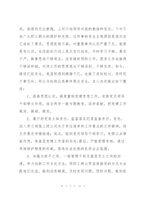 诫勉谈话后的检讨材料.docx