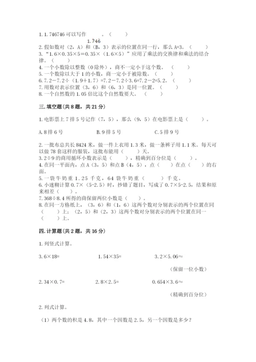 人教版小学数学五年级上册期中测试卷【中心小学】.docx