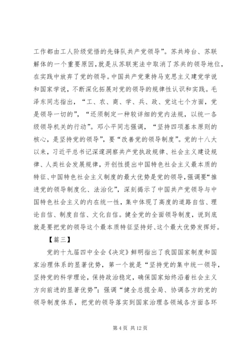 学习党的十九届四中全会《决定》心得六篇.docx