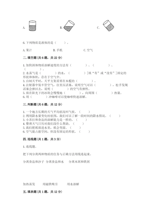 教科版三年级上册科学期末测试卷精品【基础题】.docx