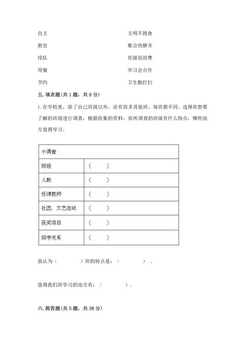 部编版道德与法治四年级上册期中测试卷含答案【基础题】.docx