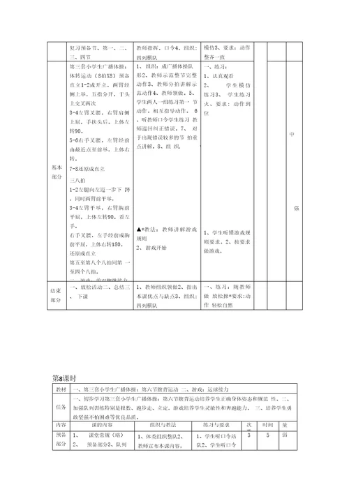小学广播体操《七彩阳光》教学教案