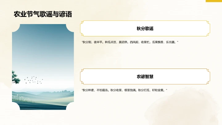 二十四节气秋分PPT模板