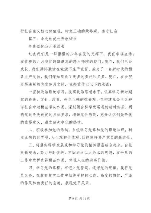 争先创优公开承诺书.docx