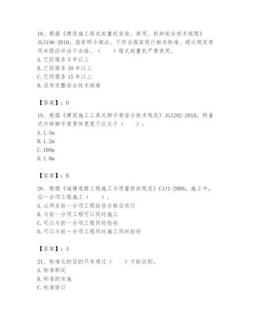 2024年标准员之专业管理实务题库及完整答案【各地真题】.docx
