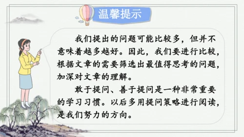 部编版四年级上册语文 语文园地二 课件