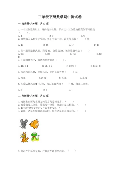 三年级下册数学期中测试卷精品（黄金题型）.docx
