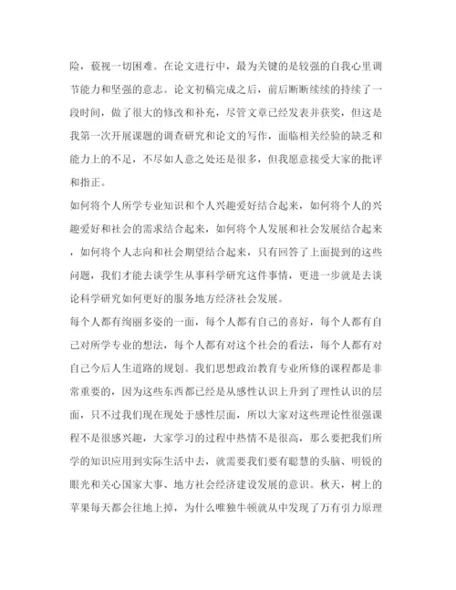 精编之关于论文发言稿.docx