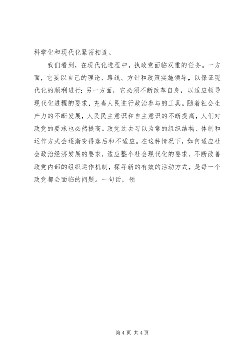 积极推进党的建设工作思考学习材料 (2).docx