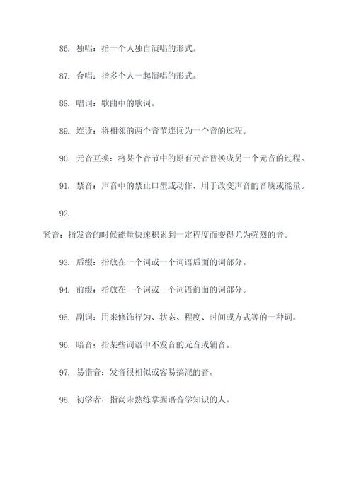 初中字词音基础知识