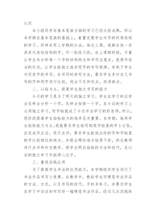 书法兴趣小组活动总结_1.docx