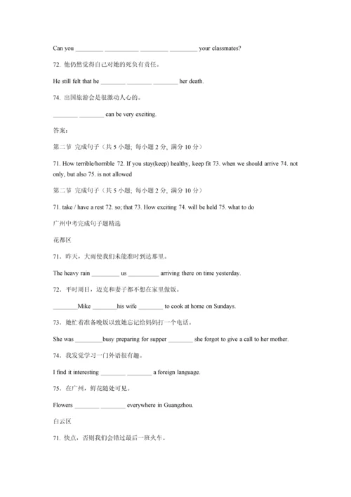 广州中考英语完成句子练习.docx