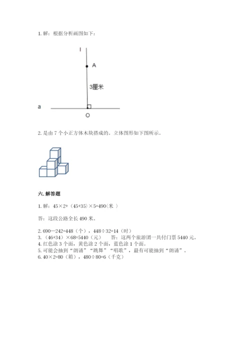 苏教版小学四年级上册数学期末测试卷（巩固）.docx