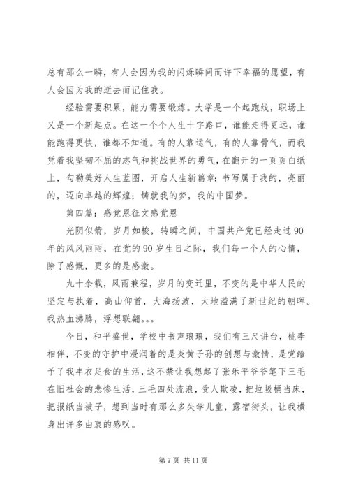 治国耻感党恩兴国梦_1.docx