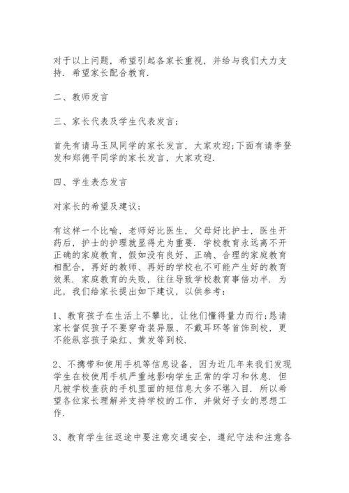 初一班主任家长会发言稿5篇例文.docx