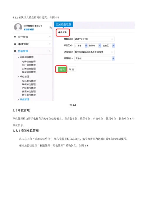 电梯物联网平台使用标准手册.docx