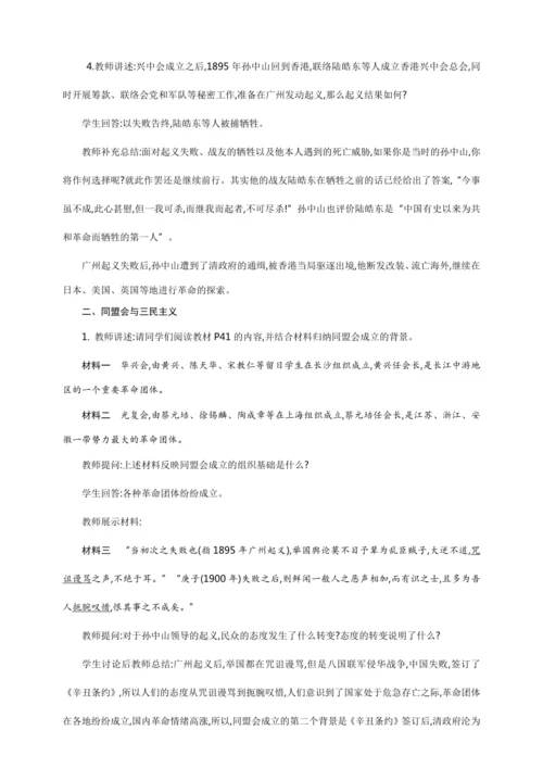 第8课 革命先行者孙中山【2024秋统编八上历史精简课堂（教案+素材）】