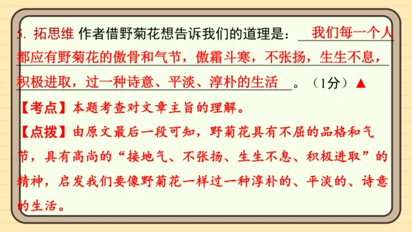 统编版语文五年级上册主题四　生活感悟 阅读与写作指导课件