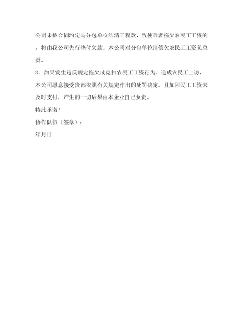 农民工工资支付承诺书,三篇 (2).docx