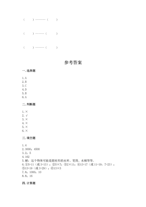 人教版五年级下册数学期中测试卷（达标题）.docx