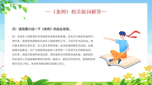 简约清新展板风解读学习未成年人网络保护条例主题PPT模板《未成年人网络保护条例》