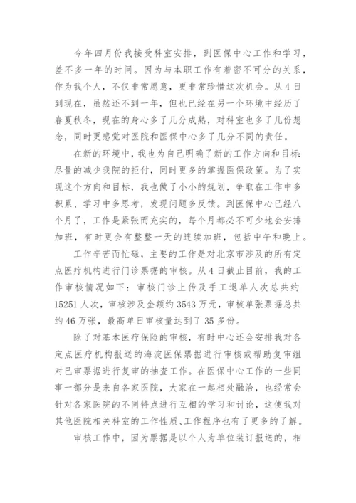 医保年度总结.docx