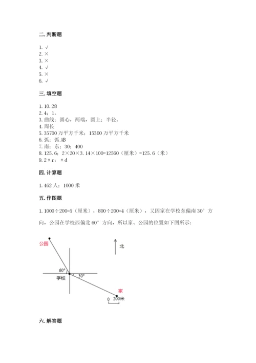 小学数学六年级上册期末考试试卷【真题汇编】.docx