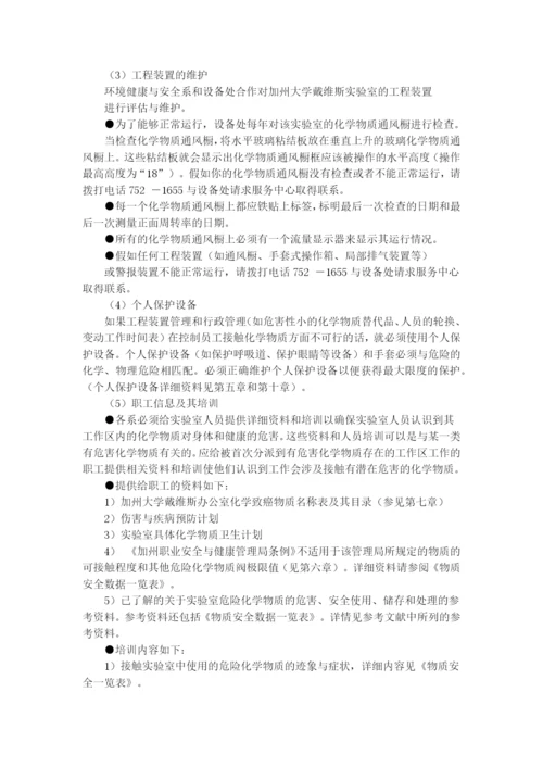 实验室安全手册大全.docx