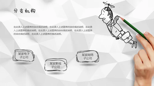 褶皱的白纸背景创意手绘商务通用PPT模板