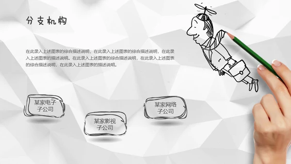 褶皱的白纸背景创意手绘商务通用PPT模板