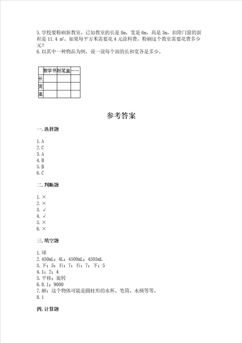 五年级下册数学期末测试卷含答案（满分必刷）