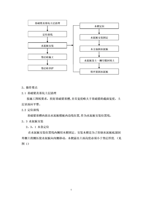 GRC水泥板胎膜施工方案