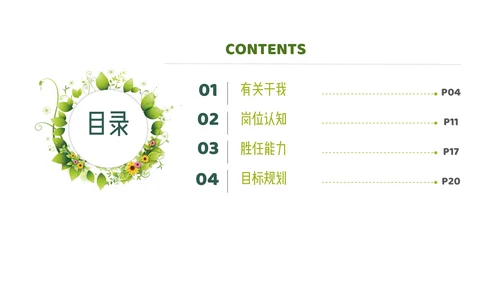 小清新淡雅简历通用PPT模板