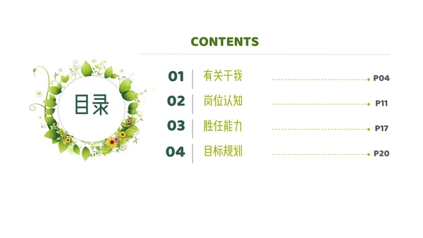 小清新淡雅简历通用PPT模板