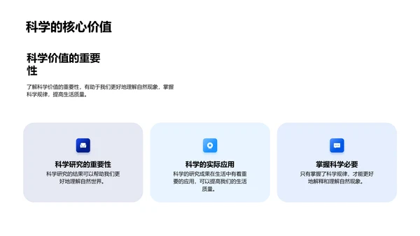 自然科学入门讲座PPT模板