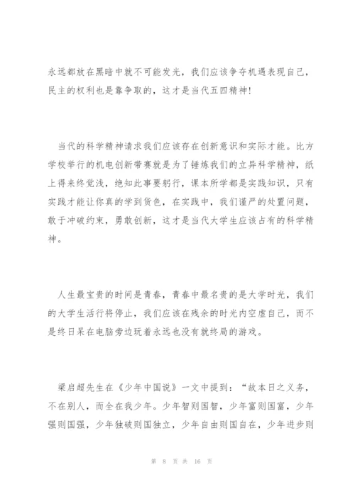 弘扬五四精神演讲稿五篇2022.docx