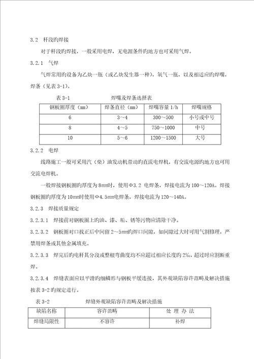 混凝土电杆运输组立综合施工作业基础指导书