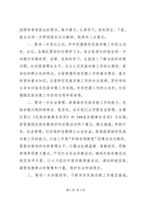 在全县民族宗教工作培训会上的主持词.docx