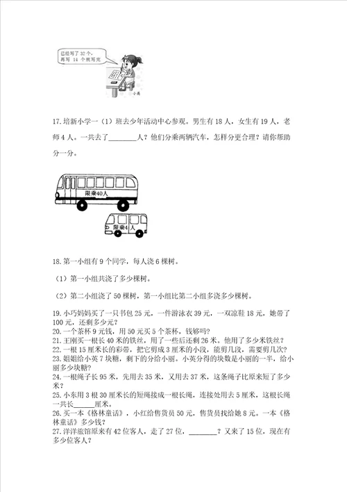 二年级上册数学解决问题60道含答案满分必刷