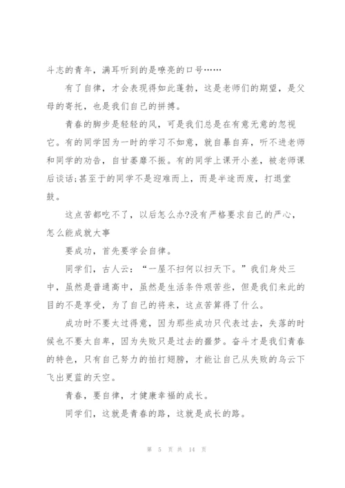 廉洁自律演讲稿600字5篇.docx