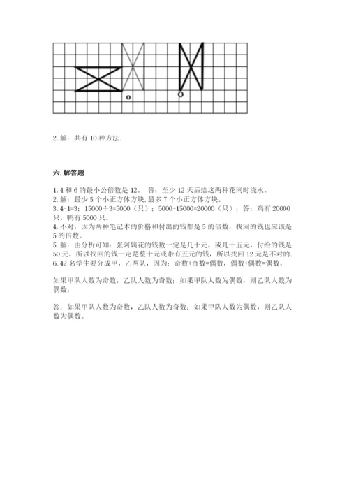 人教版五年级下册数学期末考试试卷【考点精练】.docx