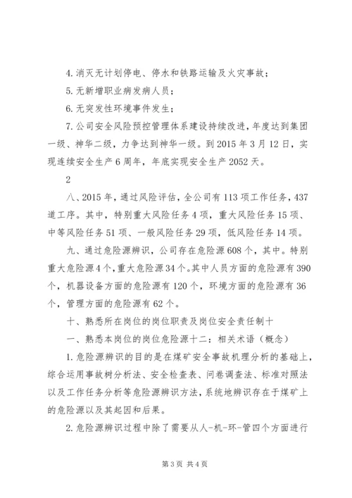 全面构建安全风险预控管理体系是今后安全管理工作的主要任务[五篇范例] (4).docx