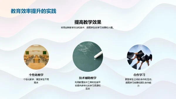 教育变革的探索