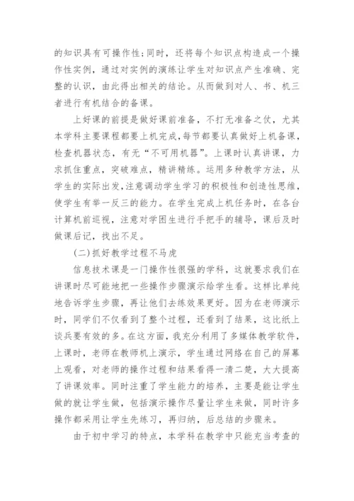 信息技术老师个人工作报告.docx