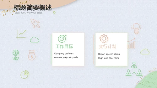 小清新时尚工作汇报商务PPT模板